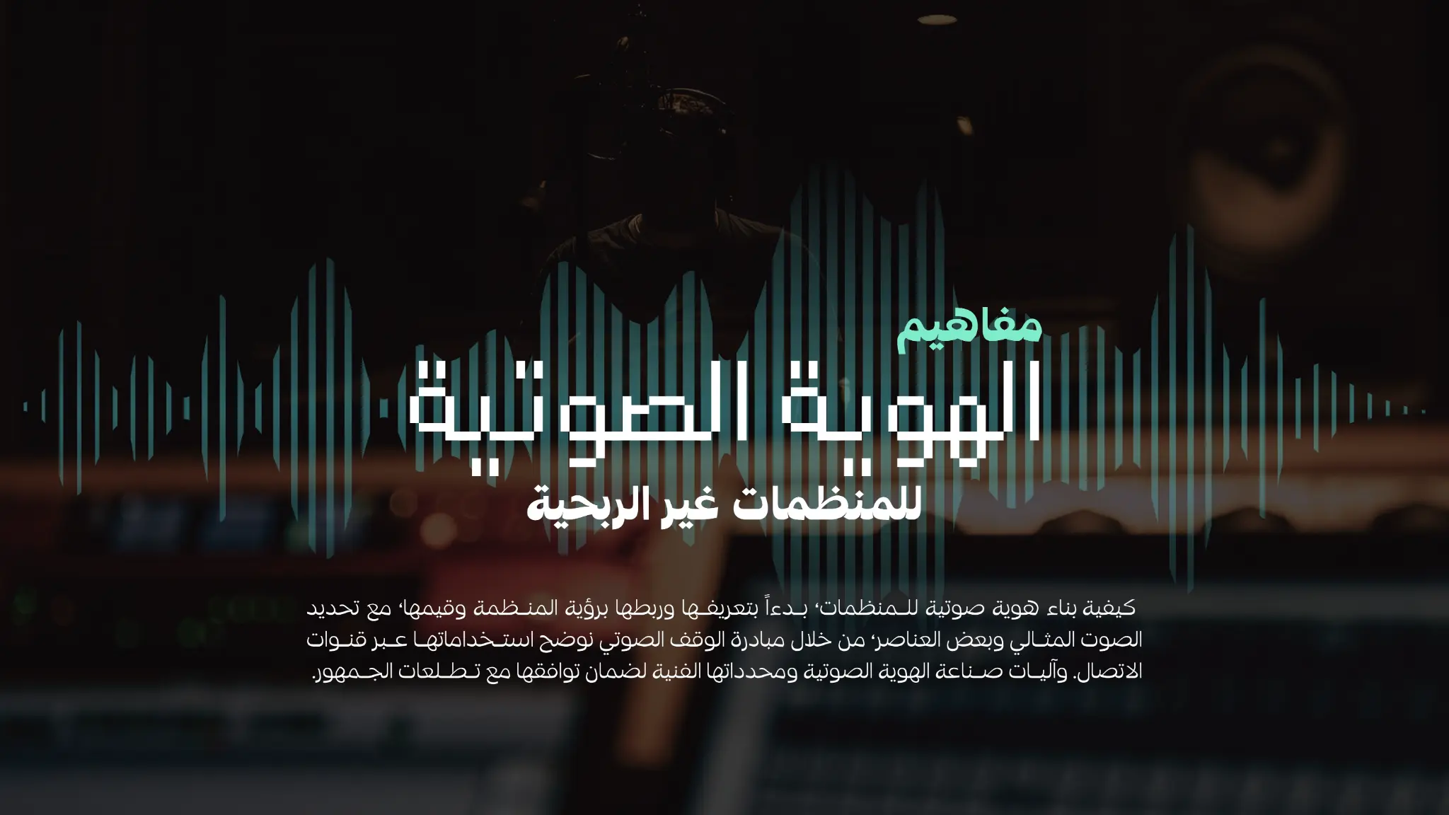 هوية صوتية 1