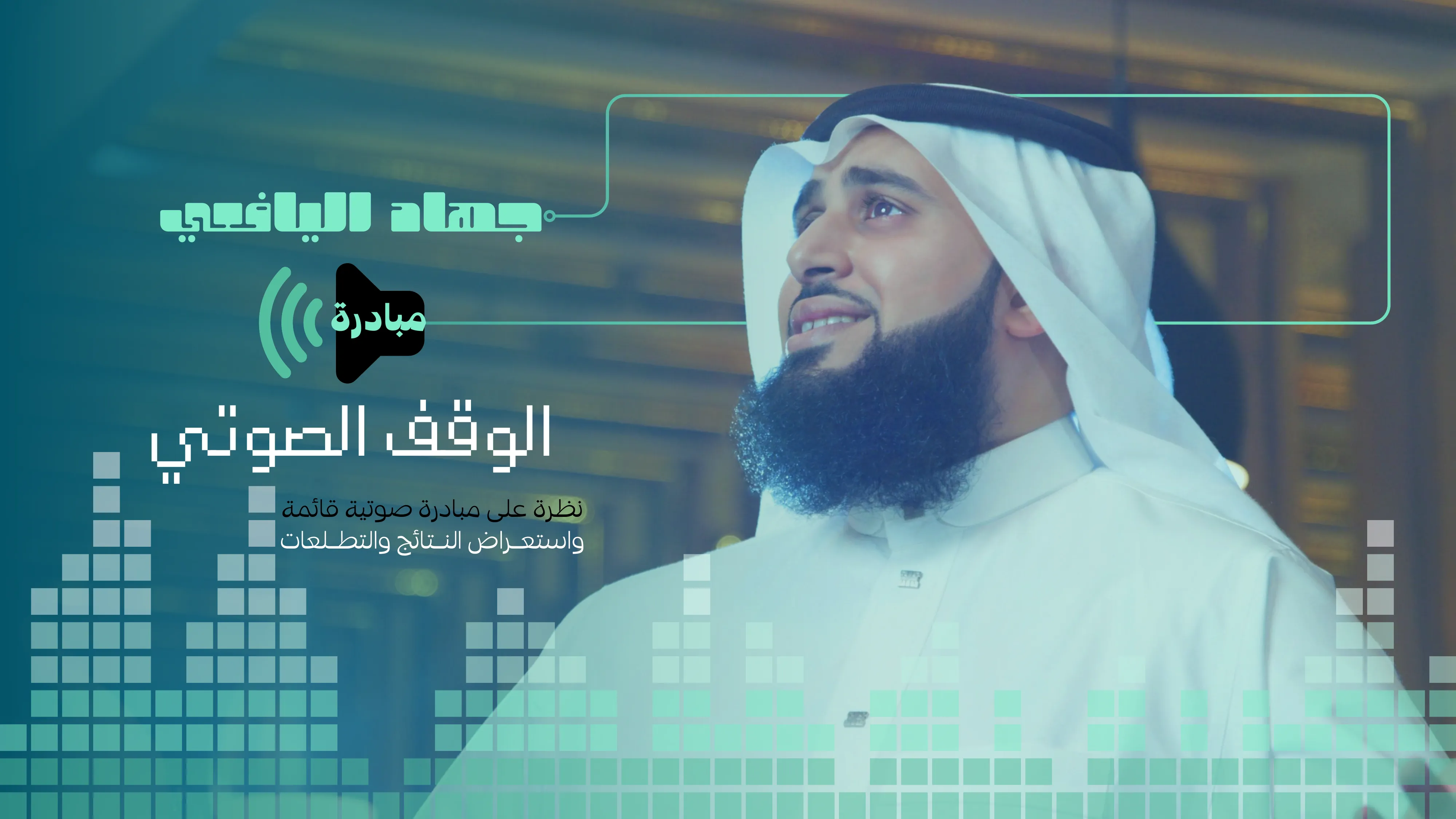 الوقف الصوتي