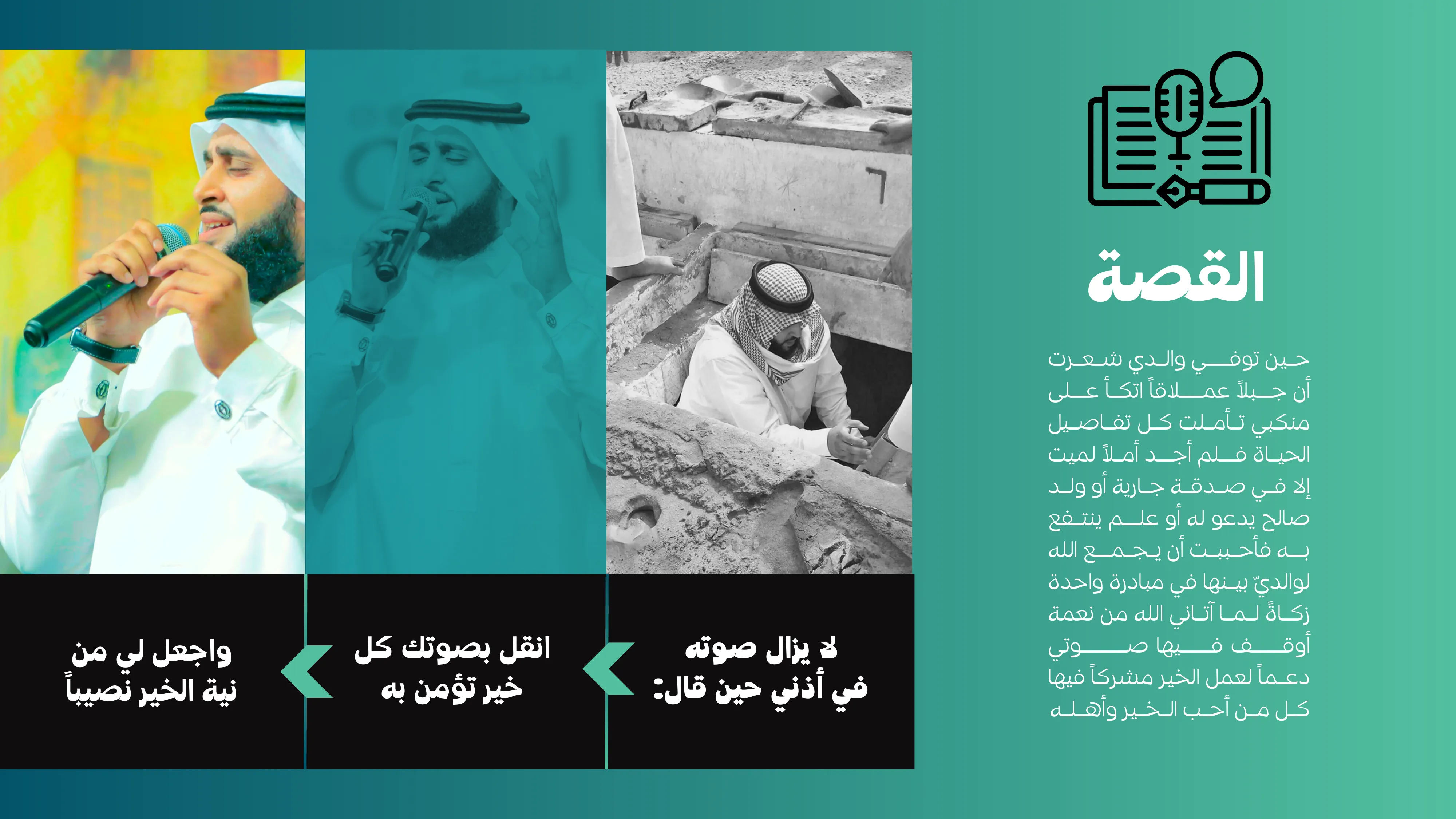 قصة الوقف الصوتي